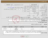 تصویر کوچک آگهی نیاز انتخاب تامین کننده-انحراف سنج