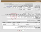 تصویر کوچک آگهی نیاز انتخاب تامین کننده-البسه و کفش حراست فیزیکی طبق فایل و مشخصات پیوست - قیمت کل جمع فاکتور در سامانه درج شود.