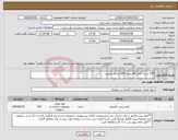 تصویر کوچک آگهی نیاز انتخاب تامین کننده-250 بسته کاغذ A4 بسته 500 عددی مرغوب