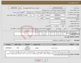 تصویر کوچک آگهی نیاز انتخاب تامین کننده-سلیکاژل