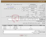تصویر کوچک آگهی نیاز انتخاب تامین کننده-پتو