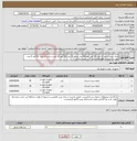 تصویر کوچک آگهی نیاز انتخاب تامین کننده-باتری سیلد اسید 12 ولت 65 آمپر تعداد96 عدد باتری 12 ولت 28 آمپر 20 عدد و باتری 12 ولت 42 آمپر 4 عدد جهت استفاده در ups های واحد IT از نوع درجه یک 