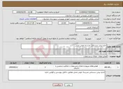 تصویر کوچک آگهی نیاز انتخاب تامین کننده-اجاره پیش دبستانی مدرسه خوش منش
