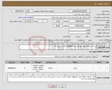 تصویر کوچک آگهی نیاز انتخاب تامین کننده-تعداد 5 دستگاه مودم هو آوی مدل OSN500 و 4 عدد کابل E1