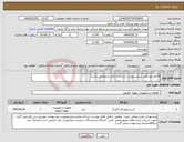 تصویر کوچک آگهی نیاز انتخاب تامین کننده-8 قلم ولو طبق شرح پیوست (ساخت داخل مدنظرمی باشد)