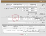 تصویر کوچک آگهی نیاز انتخاب تامین کننده-C-5168 0440033