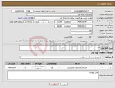 تصویر کوچک آگهی نیاز انتخاب تامین کننده-باند
