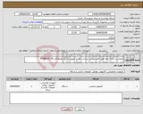 تصویر کوچک آگهی نیاز انتخاب تامین کننده-درخواست رایانه حتما طبق فایل پیوست پرداخت بعد از تحویل به انبار هماهنگی 09189619238