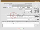 تصویر کوچک آگهی نیاز انتخاب تامین کننده-سونوگرافی