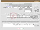تصویر کوچک آگهی نیاز انتخاب تامین کننده-خرید اقلام خوراکی