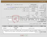 تصویر کوچک آگهی نیاز انتخاب تامین کننده-خرید کالای داخلی ، DC INPUT MODULE مطابق با الزامات فنی و بازرگانی و شرح کالای پیوست