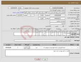 تصویر کوچک آگهی نیاز انتخاب تامین کننده-اسمارت برد