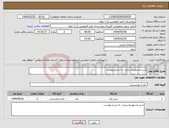 تصویر کوچک آگهی نیاز انتخاب تامین کننده-شیر پاستوریزه پرچرب به شرح پیوست