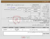 تصویر کوچک آگهی نیاز انتخاب تامین کننده-P/F PERKINS INTERNATIONAL