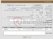 تصویر کوچک آگهی نیاز انتخاب تامین کننده-تعمیر و بازسازی پمپ گازوئیل