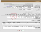 تصویر کوچک آگهی نیاز انتخاب تامین کننده-روغن مایع سرخ کردنی و روغن مایع پخت و پز