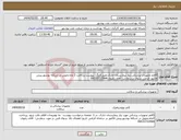 تصویر کوچک آگهی نیاز انتخاب تامین کننده-5قلم تجهیزات پزشکی نیاز بیمارستان خارک.طبق1برگ پیوست پرداخت 2 ماه.تحویل در اسکله بوشهر.پیش فاکتور الزامی سوال درسفارش: آقای رضوی 09133722994