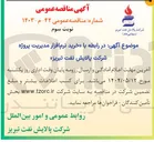 تصویر کوچک آگهی  خرید نرم افزار مدیریت پروژه 