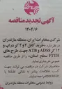 تصویر کوچک آگهی  خرید کابل ۲ و ۴ کر دراپ و ۱۲ کر ADSS و ATB 