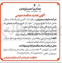 تصویر کوچک آگهی تامین نیاز یکساله دستمال ململ 