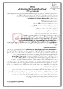 تصویر کوچک آگهی شماره مناقصه : م ن/۲۰/۴۰۴ :اصلاح سیستم انتقال پساب واحد CA/DC مجتمع کیمیا