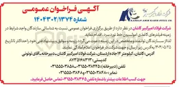 تصویر کوچک آگهی شناسائی سازندگان در زمینه فیلترهای کاغذی امولسیون خط نورد سرد 