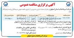 تصویر کوچک آگهی انجام خدمات مشترکین 