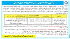 تصویر کوچک آگهی خرید دیوار و نرده پیش ساخته آهن آلات و سیم خاردار