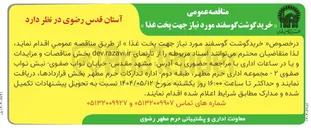 تصویر کوچک آگهی خرید گوشت گوسفند