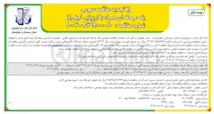 تصویر کوچک آگهی تعمیرات اساسی سوله بازارچه کوی بندر و محوطه سازی مجموعه ورزشی 