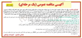 تصویر کوچک آگهی روکش آسفالت بلوار 