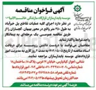 تصویر کوچک آگهی اجرای کلیه عملیات تقاطع پل