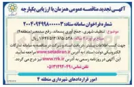 تصویر کوچک آگهی  تنظیف شهری جمع آوری پسماند رفع سد معبر 