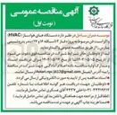 تصویر کوچک آگهی دستگاههای هواساز ( HVAC ) و اگزاست فن