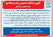 تصویر کوچک آگهی خرید مقدار ۹۵۰۰ متر کابل قدرت کنترل و ابزار دقیق