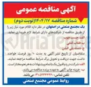 تصویر کوچک آگهی الف - چسب چوب 
