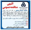 تصویر کوچک آگهی خرید و توزیع غذای گرم و اقلام شیرینی و میوه جهت برنامه ها و سمینارهای خود