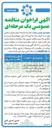 تصویر کوچک آگهی حفظ و نگهداری فضای سبز 