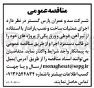 تصویر کوچک آگهی اجرای عملیات ساخت و نصب بارانداز با استفاده از تیر آهن قوطی و ورق یکی از پروژه های خود