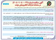 تصویر کوچک آگهی اجرای رمپ دسترسی رودبار و عملیات تکمیلی باقیمانده بخش دوم آزادراه