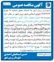تصویر کوچک آگهی  اجرای عملیات نازک کاری ساختمان اداری ایستگاه آتش نشانی