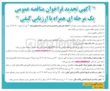 تصویر کوچک آگهی حفاظت فیزیکی ساختمان شرکت مادر و ساختمانهای تابعه