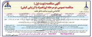 تصویر کوچک آگهی GRID AND COVER 