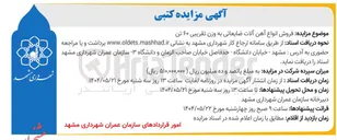 تصویر کوچک آگهی فروش انواع آهن آلات ضایعاتی به وزن تقریبی ۶۰ تن