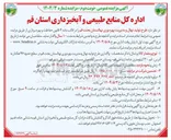 تصویر کوچک آگهی طرح تولید نهال و مدیریت بهره وری نهالستان