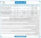 تصویر کوچک آگهی فروش ملک