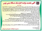 تصویر کوچک آگهی اجاره یک دستگاه مینی بوس