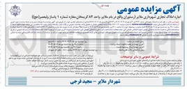 تصویر کوچک آگهی اجاره املاک تجاری