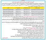 تصویر کوچک آگهی فروش قطعه مسکونی به پلاک شماره ۳۶ به مساحت ۳۰۰ متر مربع