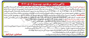 تصویر کوچک آگهی اجاره تاسیسات رفاهی پذیرایی 